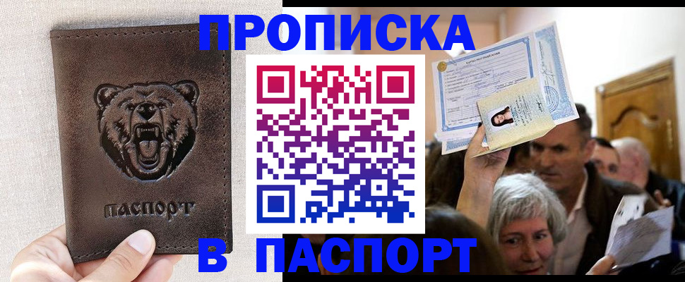 временная регистрация купить в Невельске
