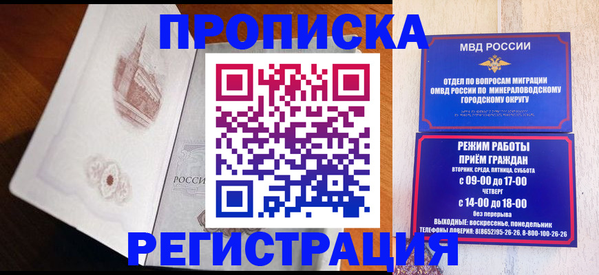 прописка законно в Невельске