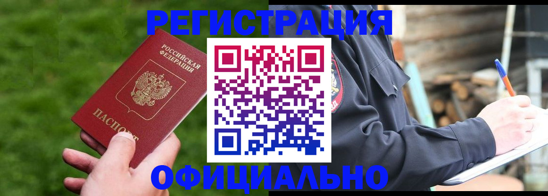 прописка в квартире в Невельске